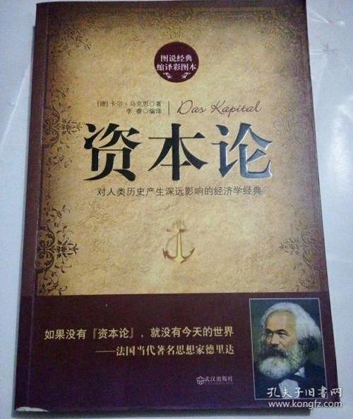 资本论经典语录100句