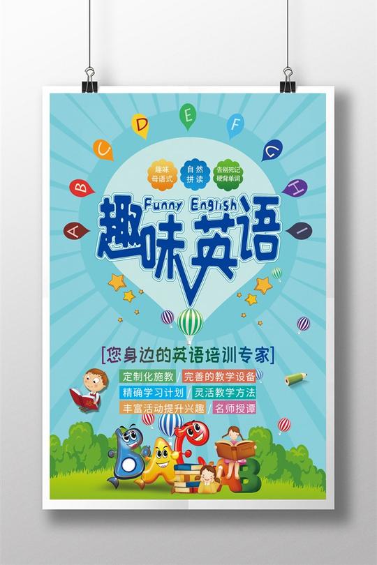 卡通趣味英语教学海报-素材公社tooopen.com
