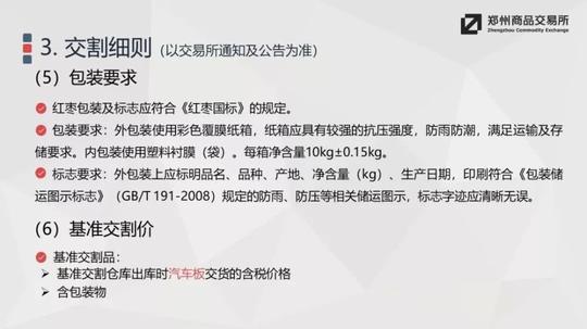 【红枣上市专题】郑商所——红枣期货品种介绍(最全)