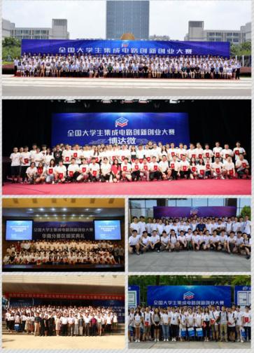 长江存储全国大学生集成电路创新创业大赛