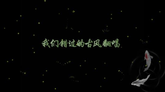 导致有的小朋友误会了,现在解释一下这个视频盘点的不是冷门古风音乐