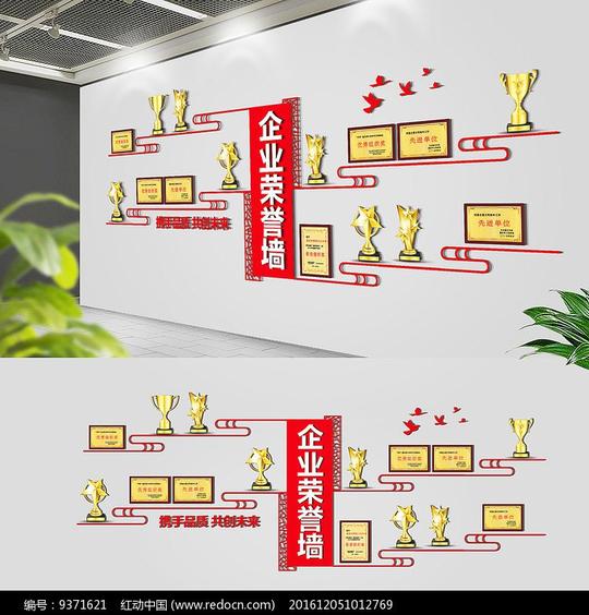 红色企业荣誉墙展示图片