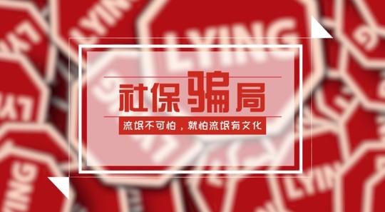 骗术一:发送短信要求回拨电话骗子以领取社保补贴为名发送诈骗短信