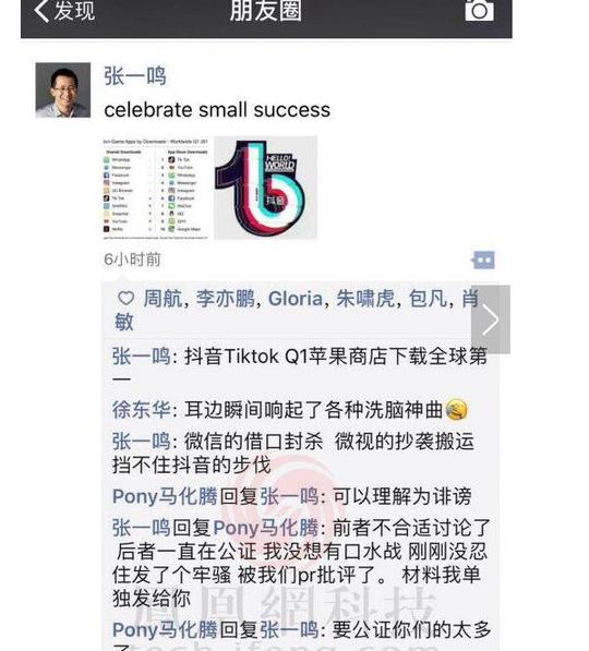 抖音起诉腾讯抄袭"短视频"行业竞争白热化