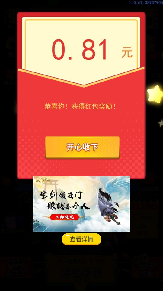巅峰达人红包版