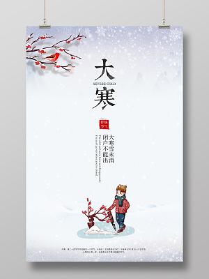 最美的大寒节气诗词是什么