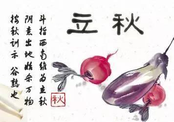 2020年立秋是早秋还是晚秋