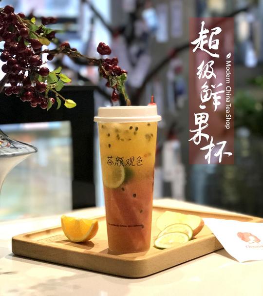 茶颜观色茶饮加盟品牌,让您的创业之路走的更加轻松