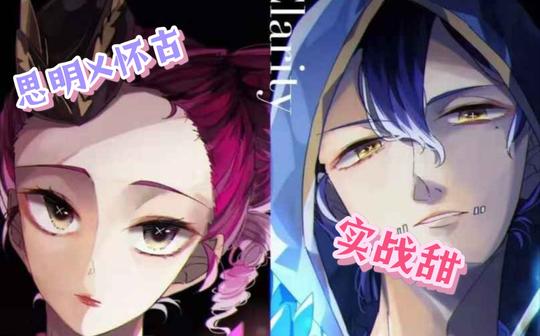 第五人格:双军思明怀古太好磕!甜啊啊啊啊啊啊!(自录素材)