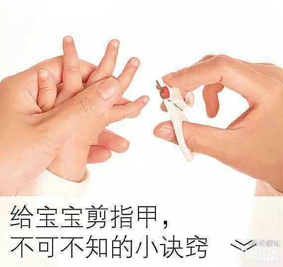 给宝宝剪指甲的正确方法是什么