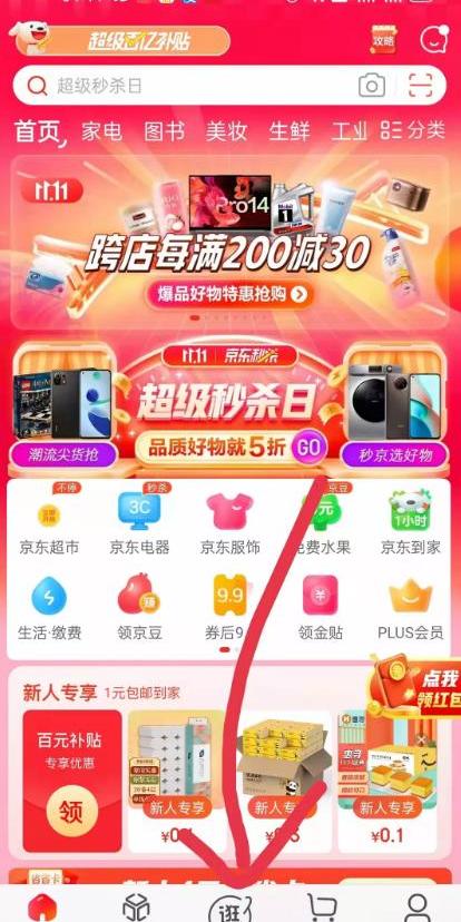 京东发现频道带货信息差项目，一个普通人月入过万的副业插图(9)