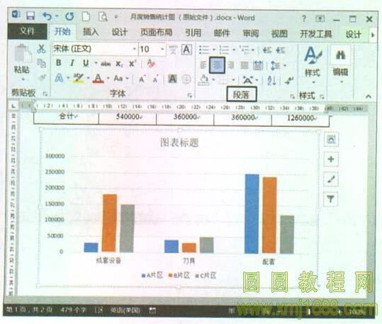 word如何更改图表类型