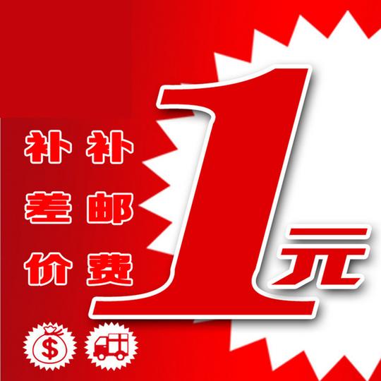 供应信息深圳市龙岗区卡娜丝美容美发用品商行1元邮费差价补多少就