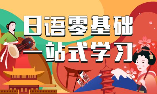 初级日语学习中遇到的冷门知识有哪些