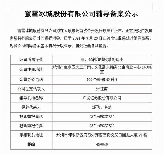 创业24年，争议不断的蜜雪冰城，终走上ipo之路