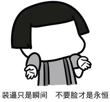 从未见过这么不要脸的人表情包