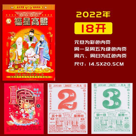 日历2022年老黄历挂历每天一页一日一撕翻页手撕万年历365天老式