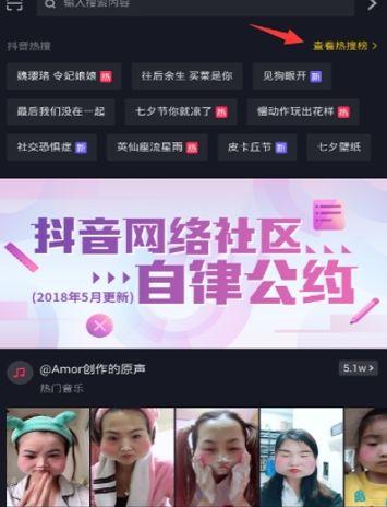 抖音热搜音乐排行榜怎么看?抖音音乐排行榜查看方法