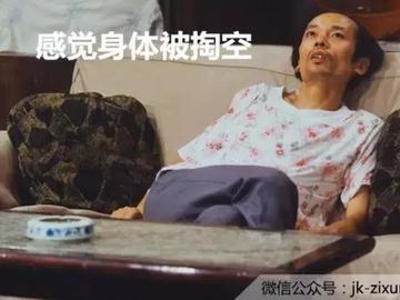 感觉身体被掏空抽象表情包