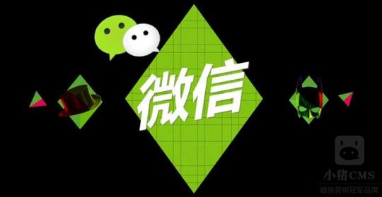 我相信但凡有这种想法的推广者,其微信营销之路并不顺利.