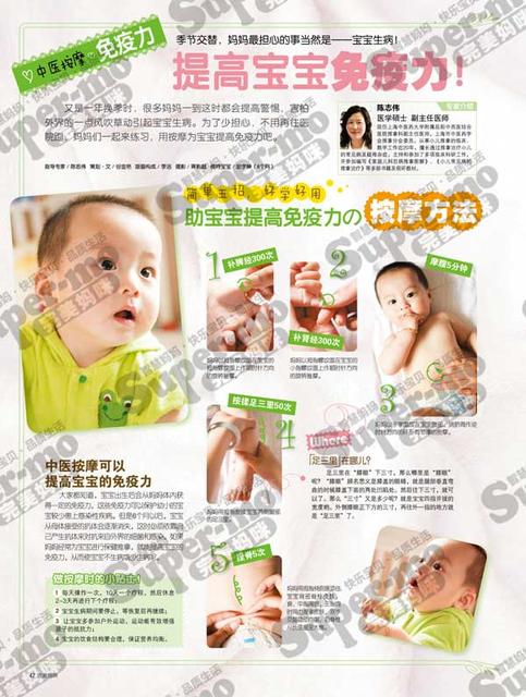 提高婴儿免疫力