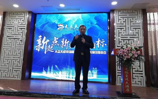大众天成2019市场精英及新项目启动大会圆满成功内涵与外貌双提升