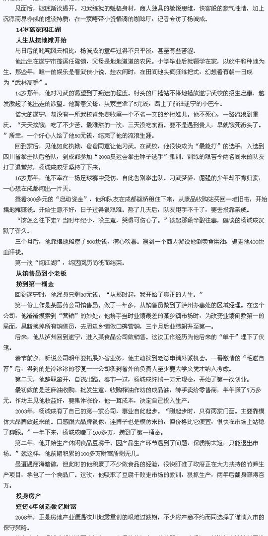 80后总裁杨诚成的创业经历恒信集团杨诚成简历和老婆