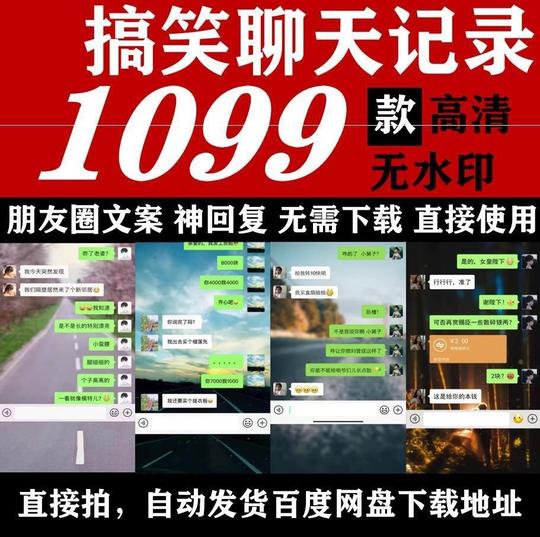 微信搞笑聊天对话记录神回复朋友圈文案短视频高清无水印热门素材