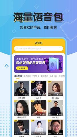 特效变声器实时版免费版图1