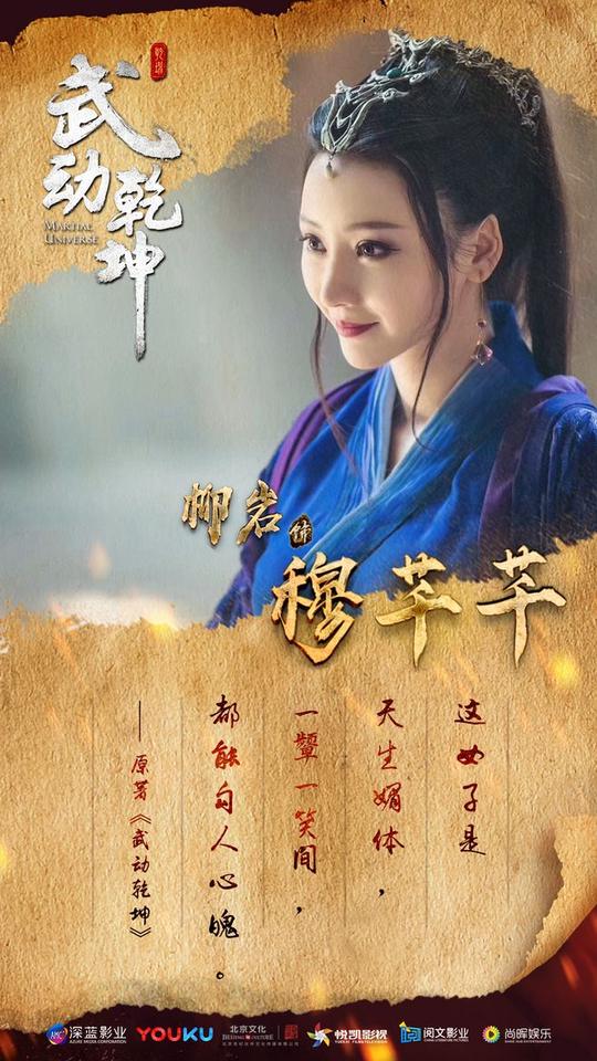 武动乾坤