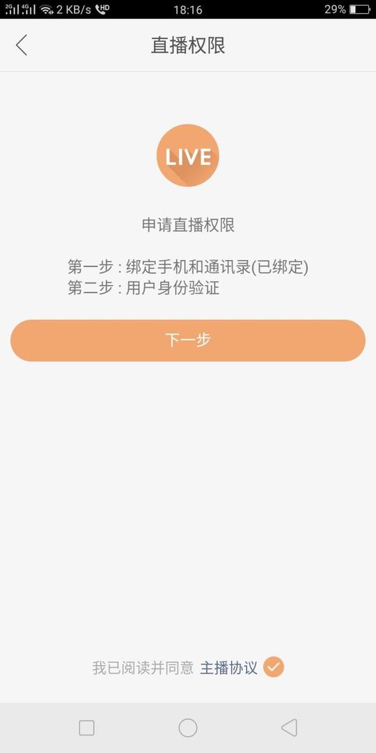 快手直播权限!