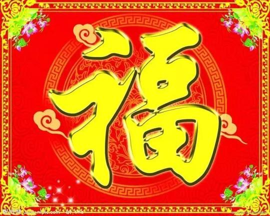 农历二十九,久久久把最长久的祝福送给你,祝你幸福久久!