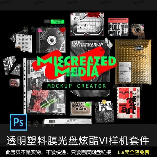 创意包装盒样机侧翻海报塑料袋光盘psd高档素材气泡膜礼圆形贴图