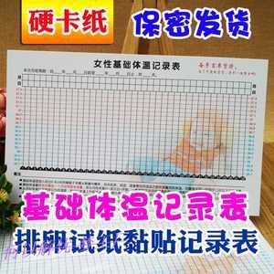 如何利用体温和排卵试纸对照备孕