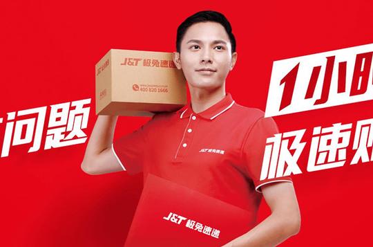 极兔快递app二维码