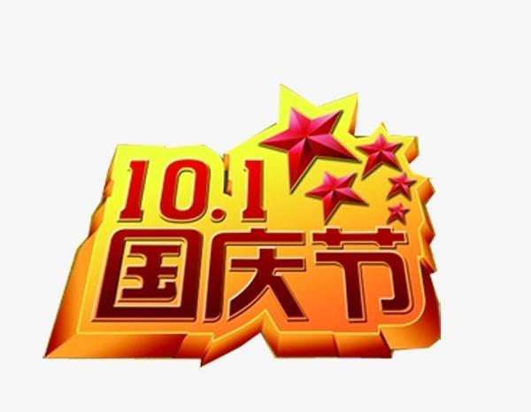 国庆节结婚祝福语2019
