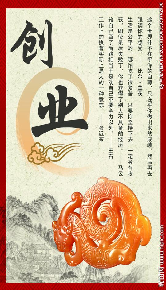 创业名人名言图片