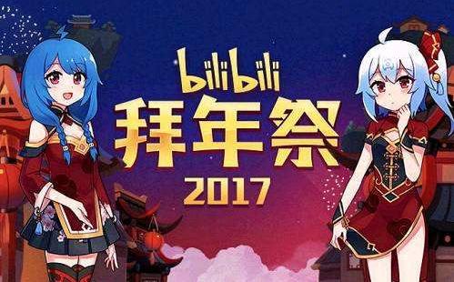历年拜年祭中的2233(2012～2017)_综合_动画_bilibili
