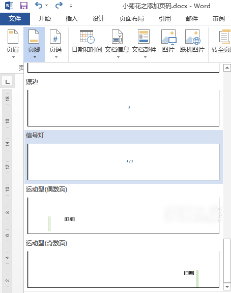 word中编辑页码的两种方法