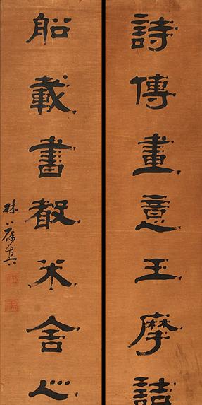 林葆真(民国)隶书七言联