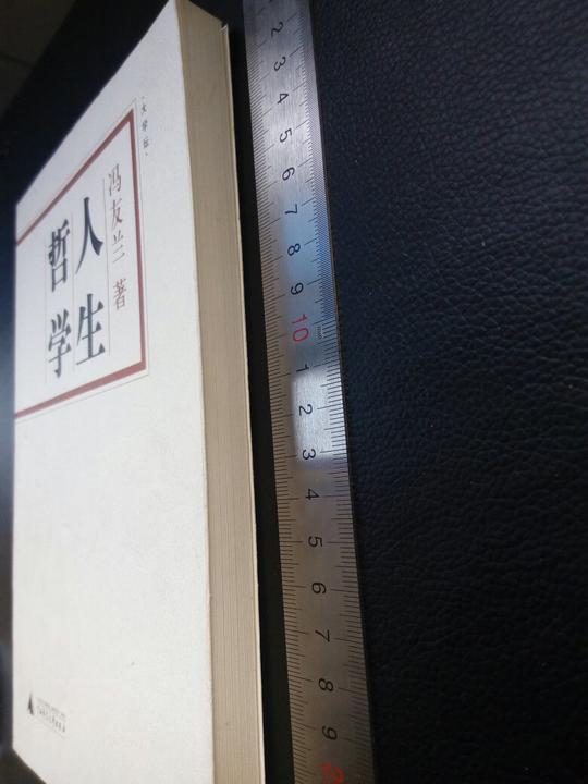 人生哲学