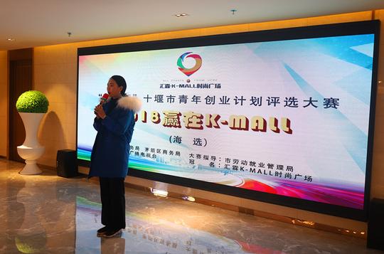 十堰市汇霖杯青年创业计划评选大赛(海选)