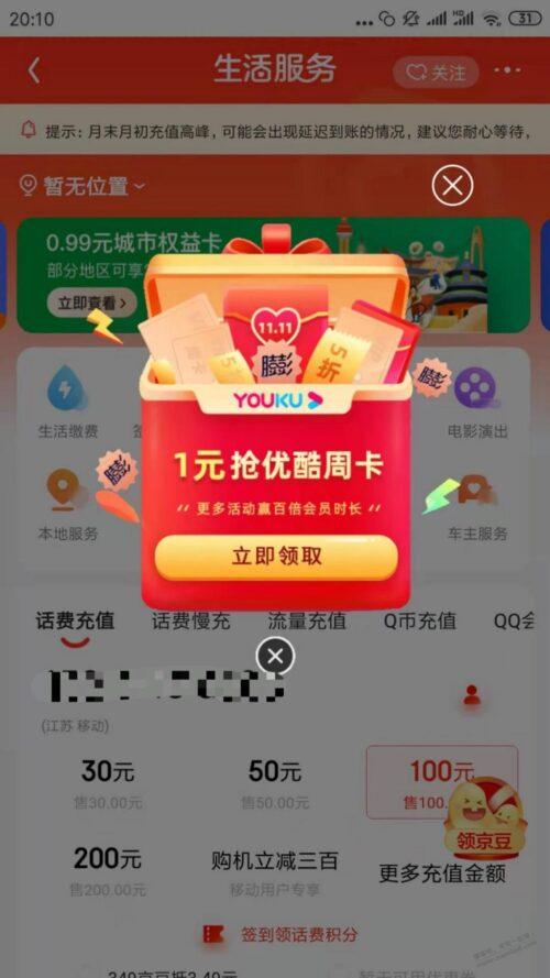 jd，优酷周卡1元.