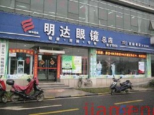 明达眼镜创业图片展示
