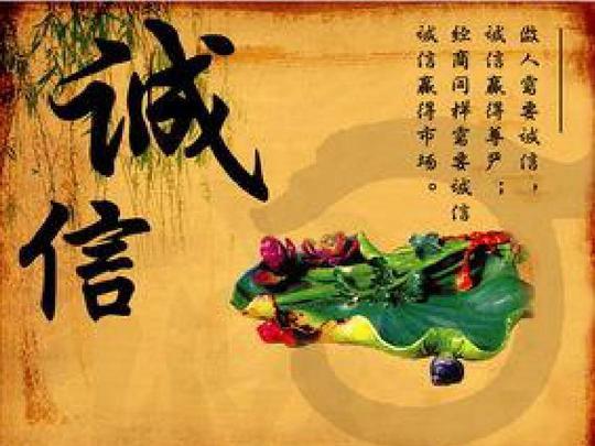 部编人教版《道德与法治》八年级上册4.3《诚实守信》