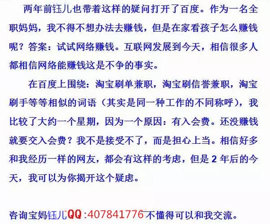 淘宝刷单兼职要交会费交押金的是真的吗?_钰儿爱吐槽