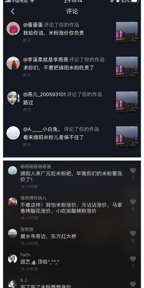 抖音评论区全是
