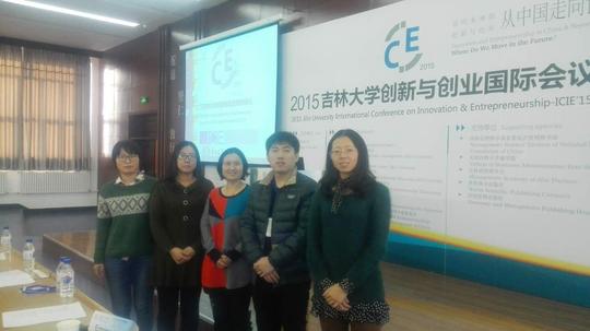 商学院马力教授等参加2015吉林大学创新与创业国际会议(icie)