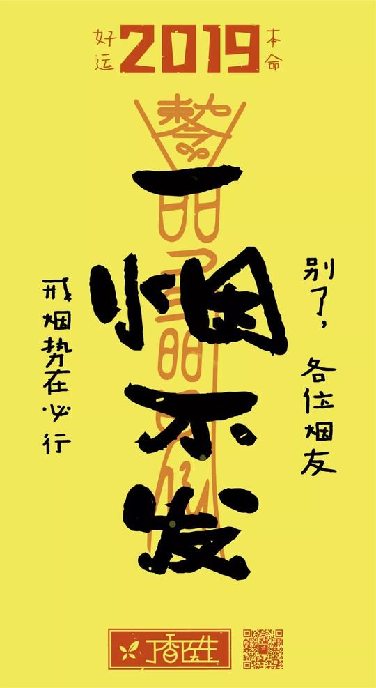 一烟不发▼说了一万次戒烟,却一直破戒快把它设成手机桌面,别打