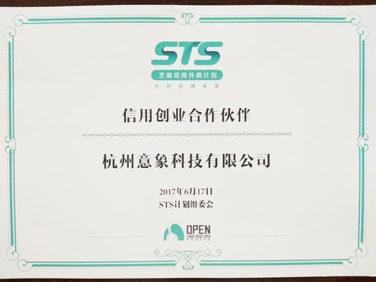 估吗手机回收荣获芝麻信用创业合作伙伴